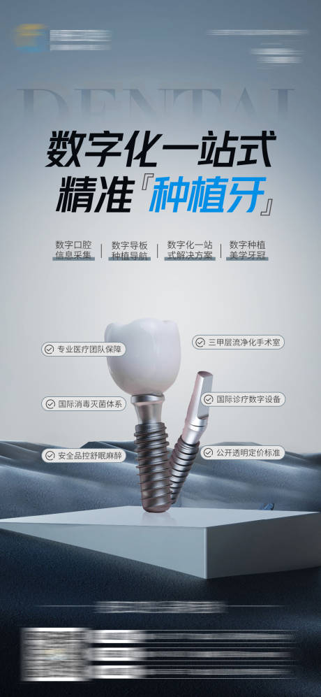 源文件下载【医美口腔种植牙海报】编号：86010025324674194