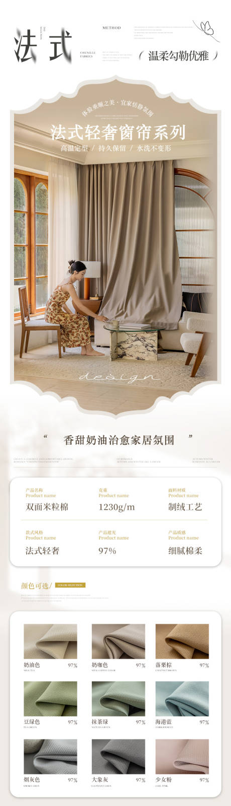 源文件下载【窗帘详情页】编号：19510025203744439