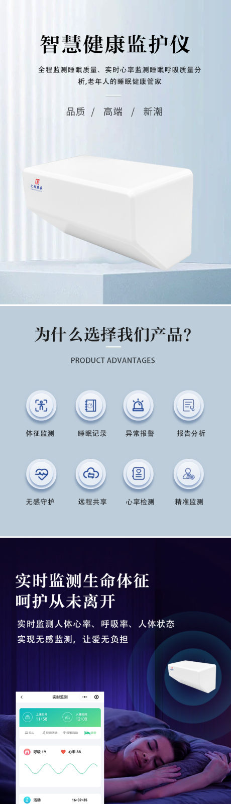 源文件下载【智能睡眠监护仪电商详情页】编号：51740025279317791