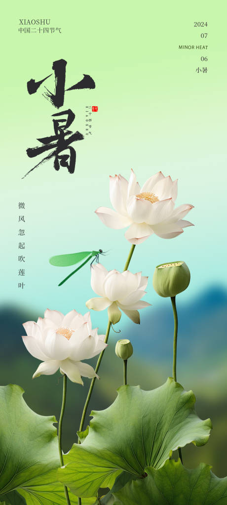 源文件下載【享設(shè)計(jì)】搜索編號(hào)：56580024925738144【小暑節(jié)氣海報(bào)】