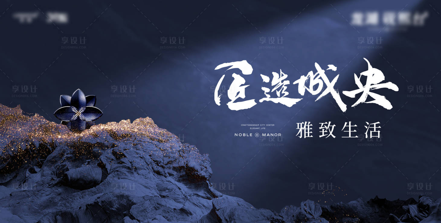 源文件下载【享设计】搜索编号：23530025321671117【高端质感地产主画面广告展板】