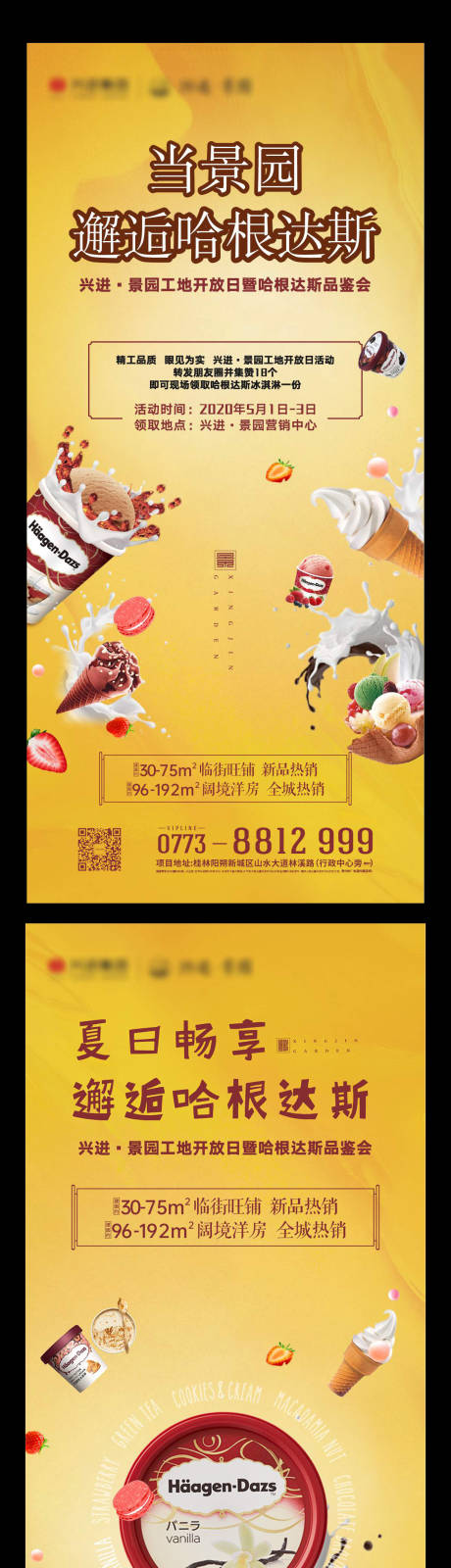 源文件下载【享设计】搜索编号：38620024998423091【夏季地产海报】