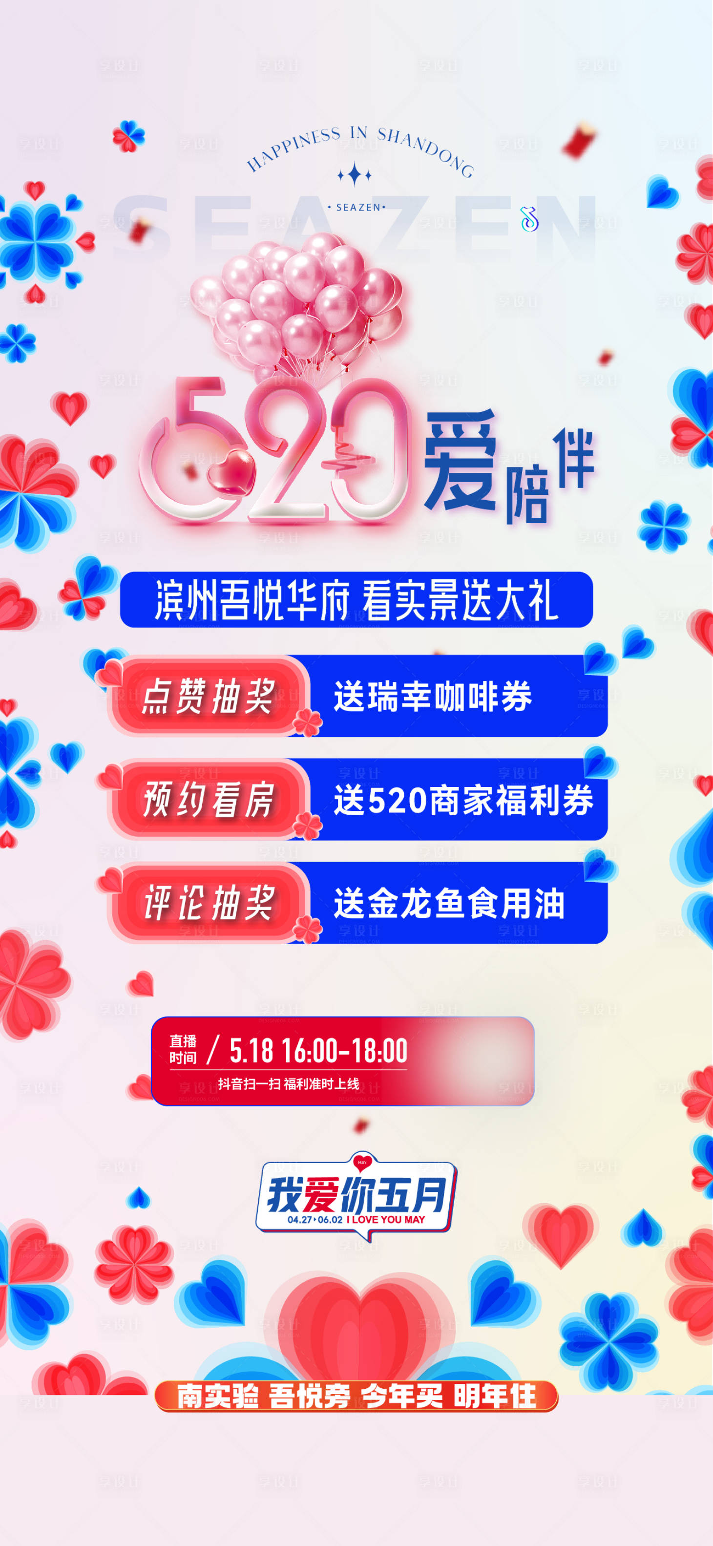 源文件下載【享設計】搜索編號：23790025425676342【520活動愛心海報】