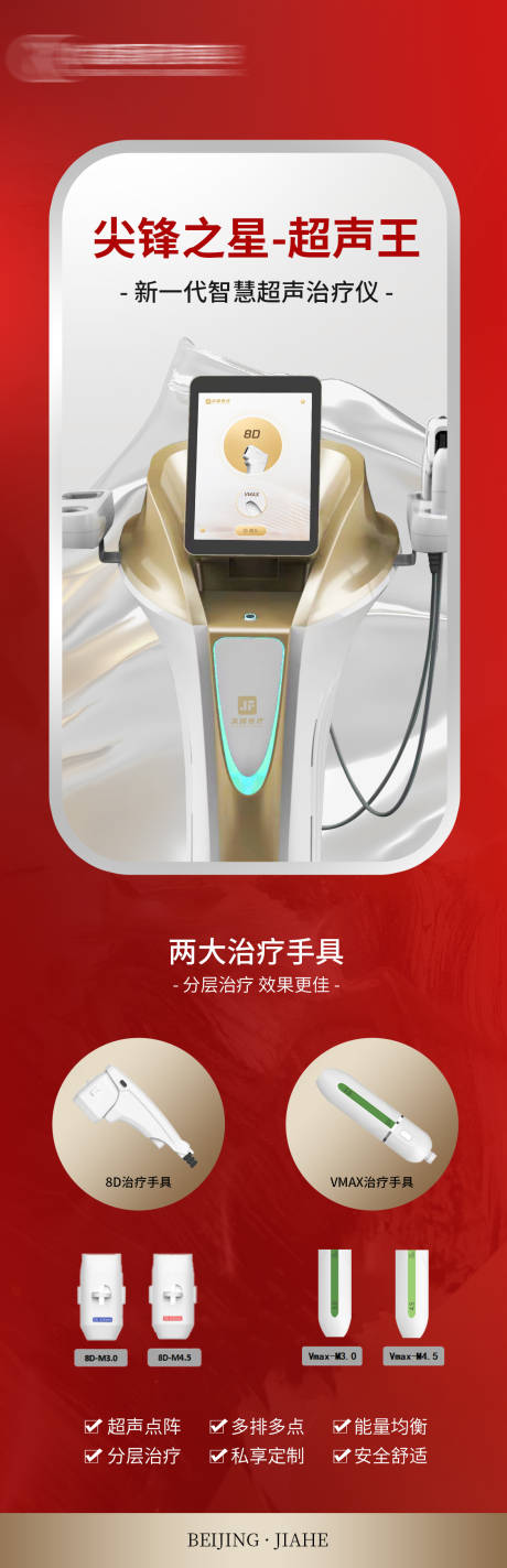 源文件下載【享設計】搜索編號：79070025006292816【尖鋒之星超聲王海報】