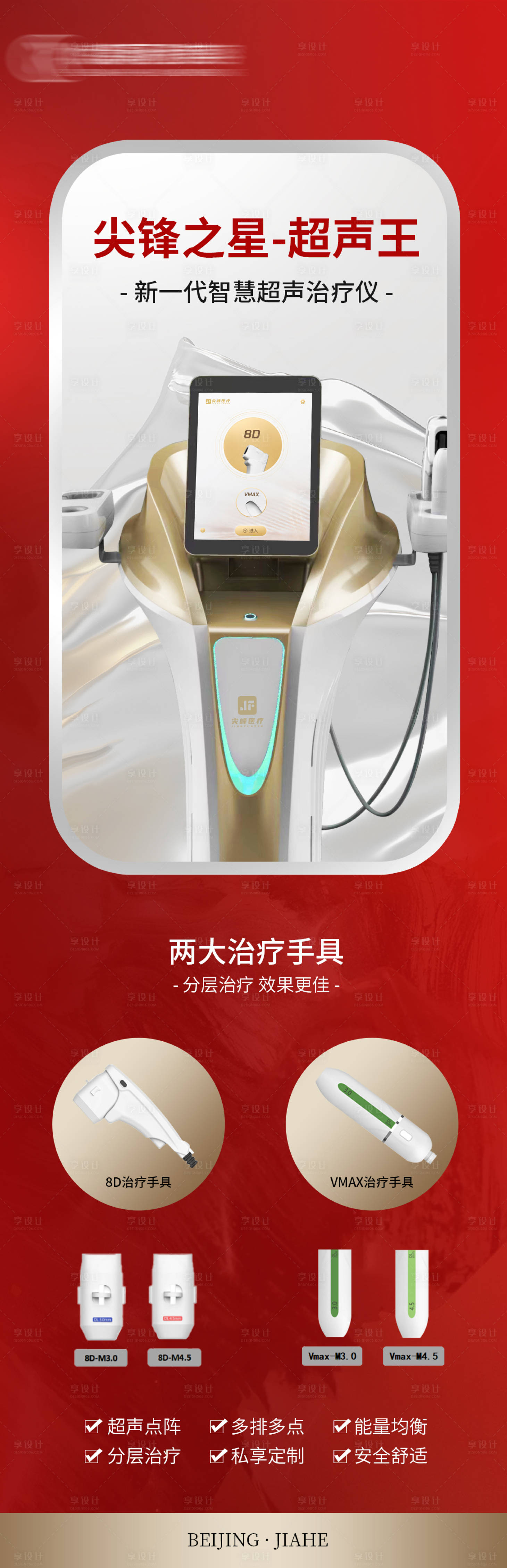源文件下载【享设计】搜索编号：79070025006292816【尖锋之星超声王海报】