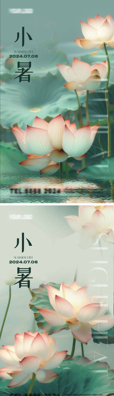 源文件下载【小暑大暑海报】编号：80690024944866226