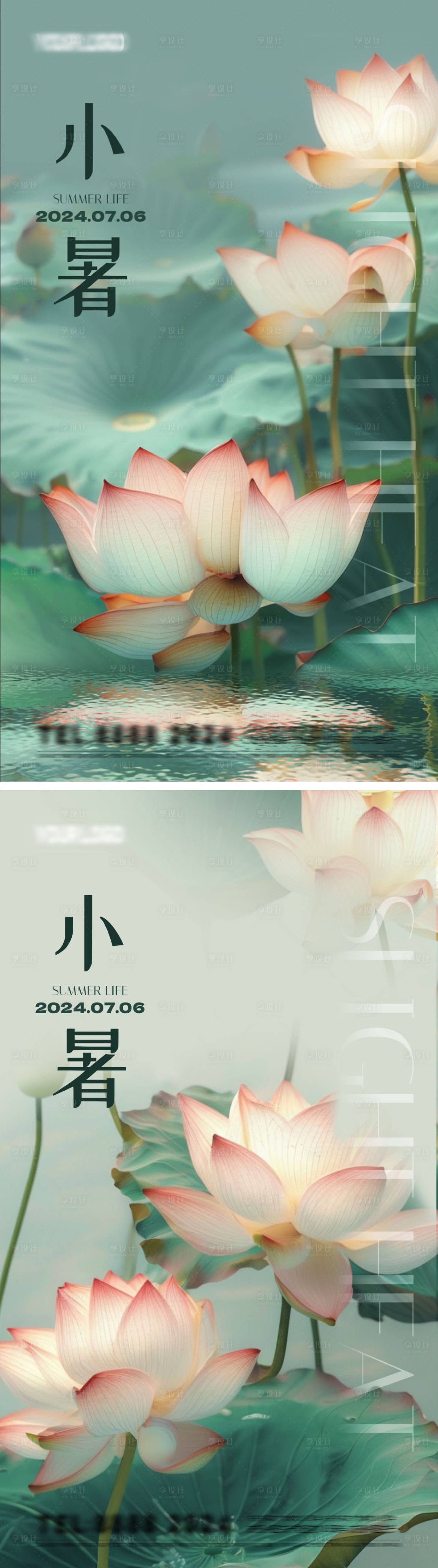源文件下载【享设计】搜索编号：80690024944866226【小暑大暑海报】