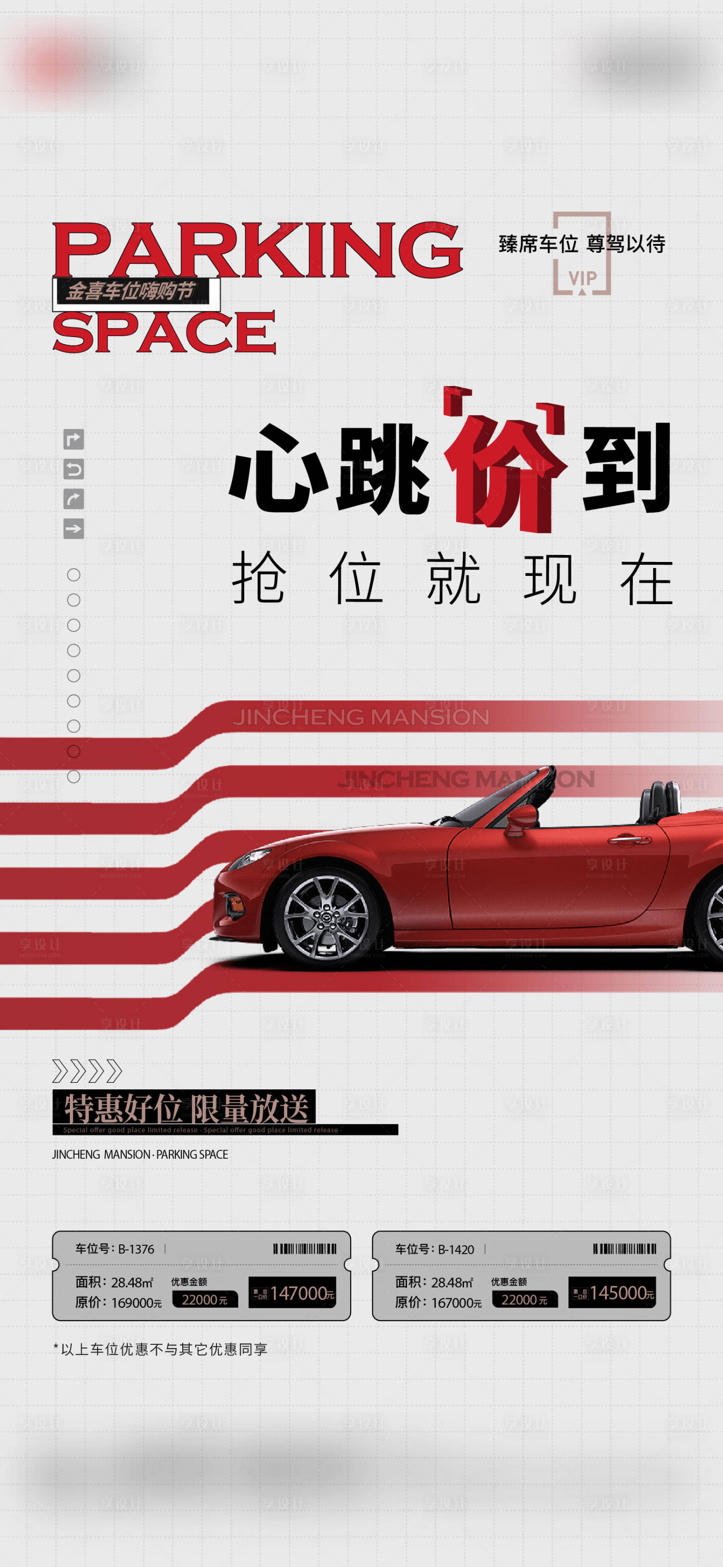 源文件下載【享設計】搜索編號：49960025203572456【車位價值】