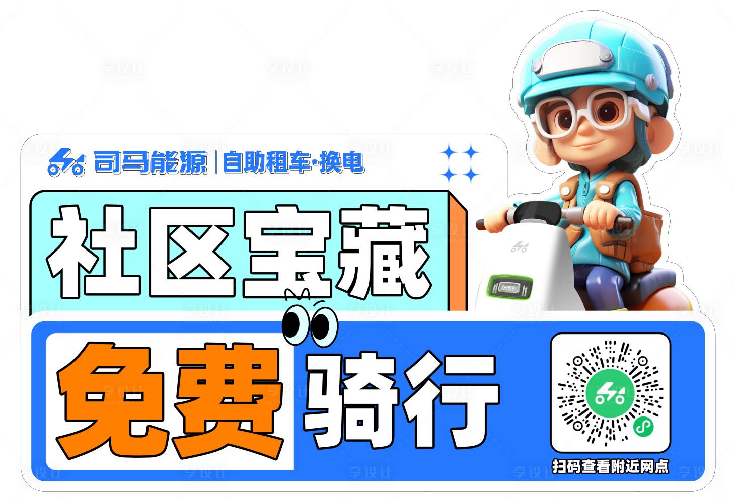 源文件下载【享设计】搜索编号：39240025027623440【异形贴纸手举牌】