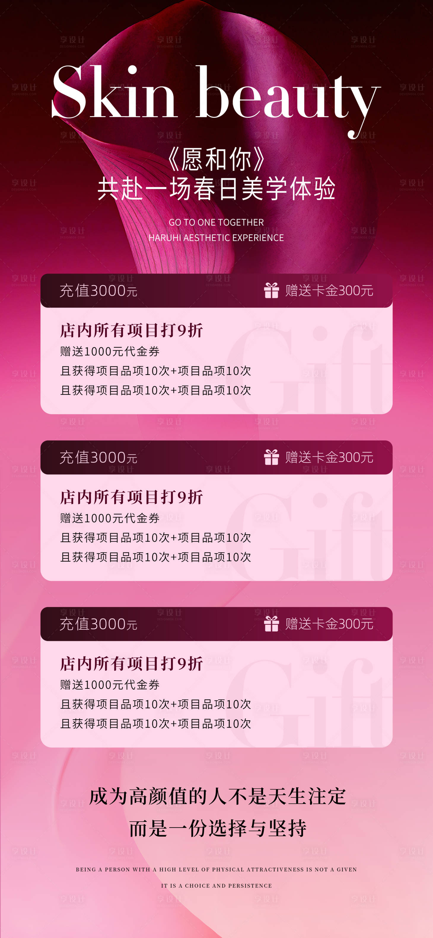 源文件下载【享设计】搜索编号：87900025055728640【医美春日活动海报】