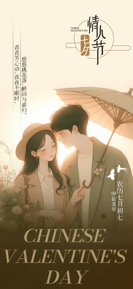 源文件下載【享設計】搜索編號：46680025433237726【七夕節日移動端海報】