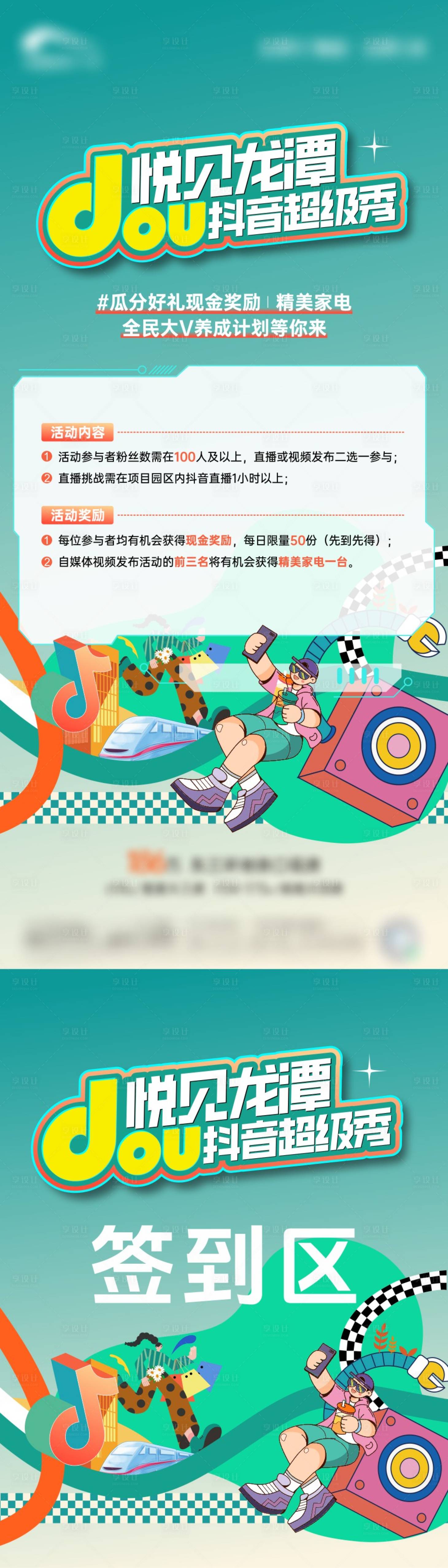 源文件下载【享设计】搜索编号：59580025396206393【抖音直播活动海报】