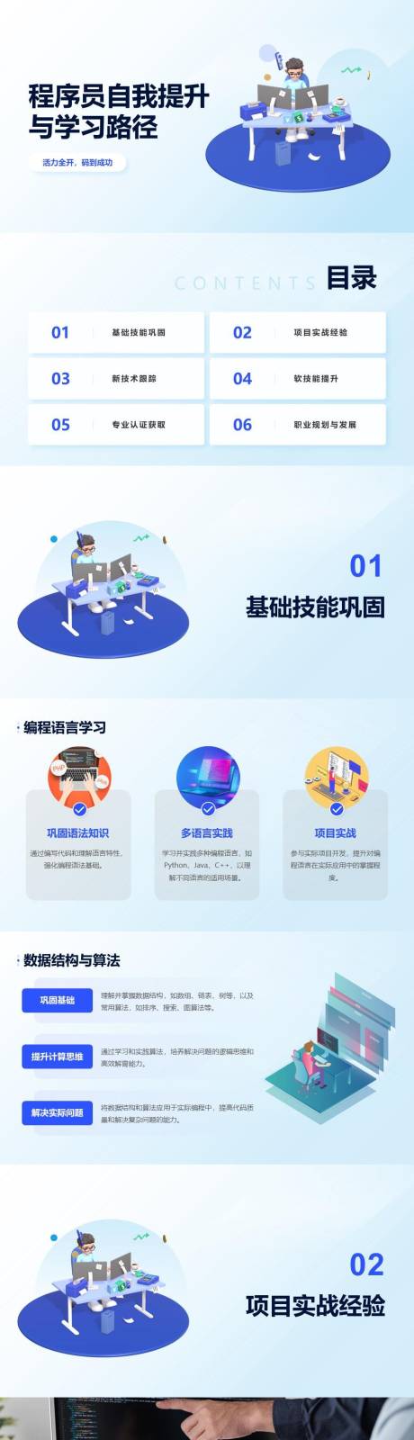源文件下載【享設(shè)計(jì)】搜索編號(hào)：68260024981324759【程序員自我提升與學(xué)習(xí)路徑PPT】
