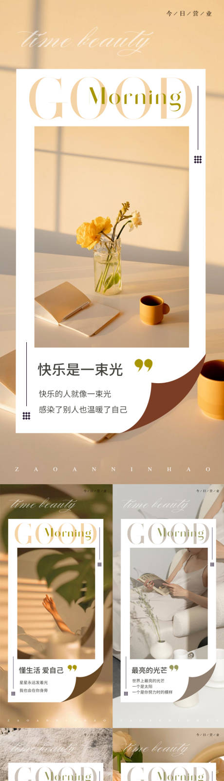 源文件下載【美業(yè)早安日簽系列海報】編號：24630025248466963