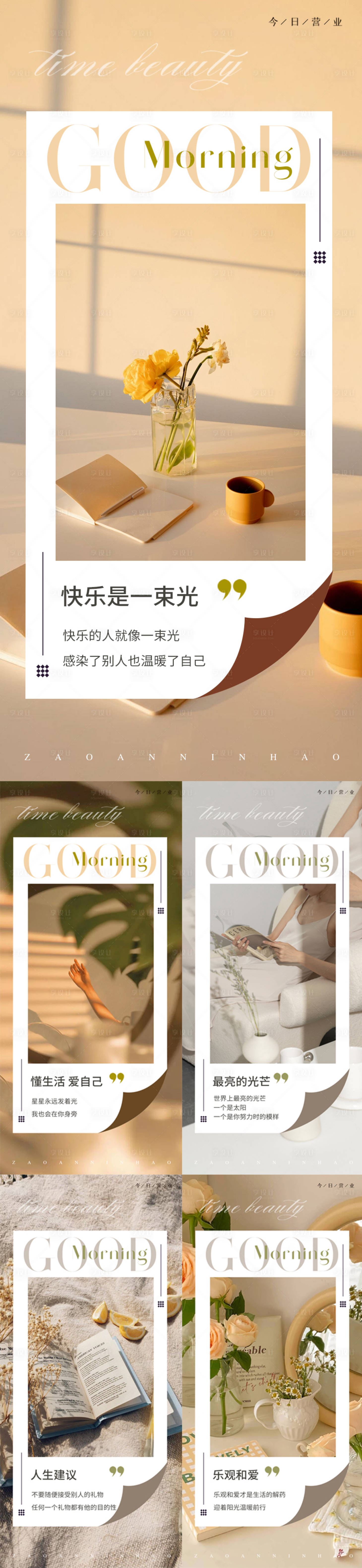 源文件下載【享設計】搜索編號：24630025248466963【美業早安日簽系列海報】