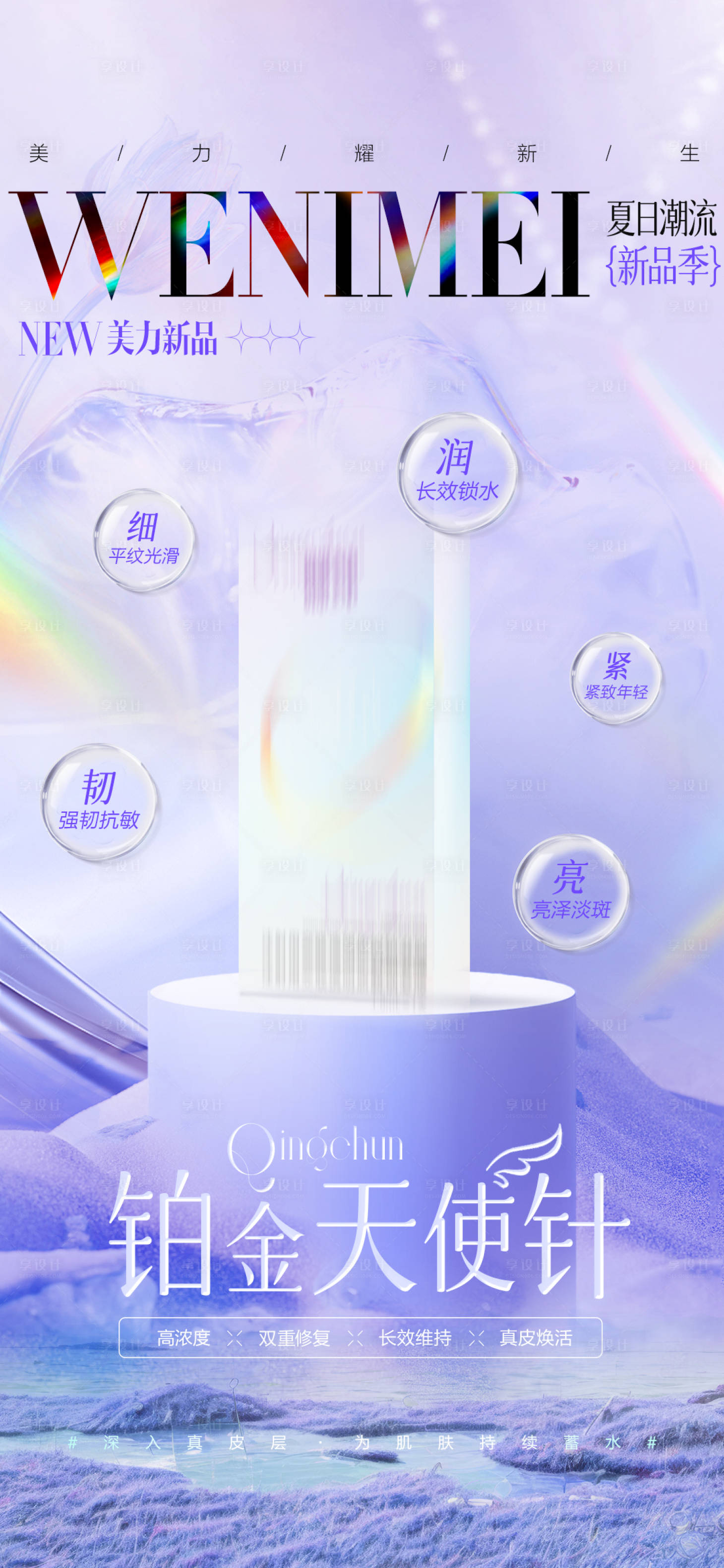 源文件下载【享设计】搜索编号：67990025291202078【医美玻尿酸海报】