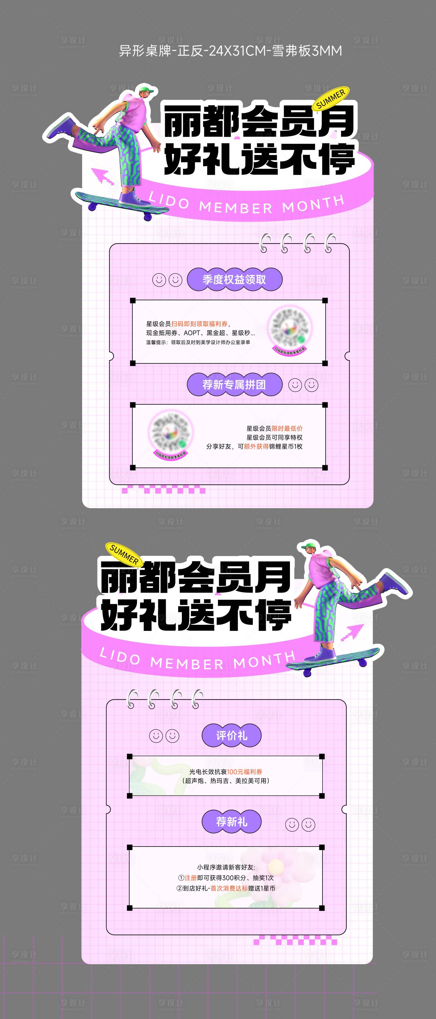 源文件下載【享設計】搜索編號：10840024986182281【醫美異形桌牌】