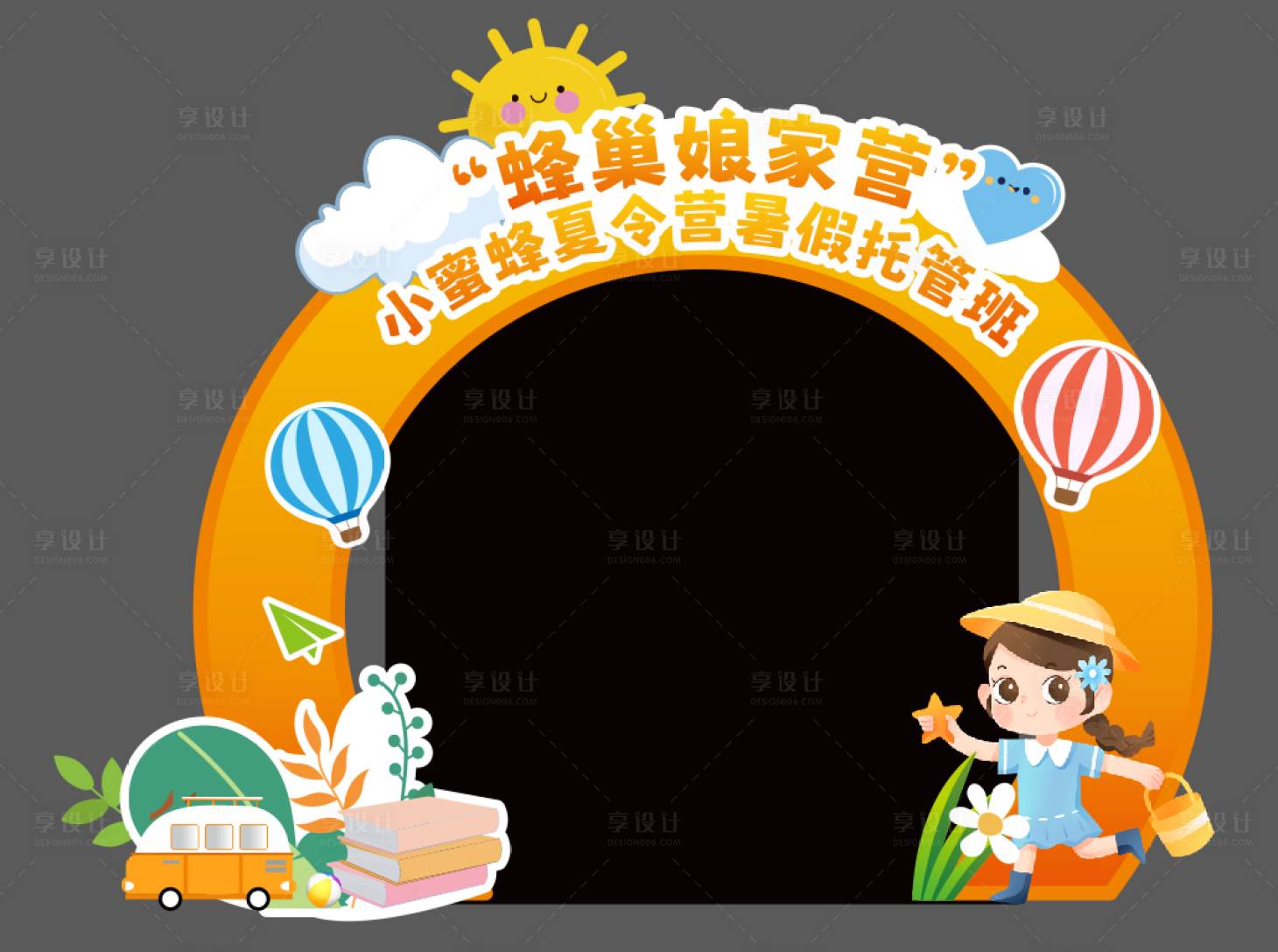源文件下載【享設計】搜索編號：44090025345776634【暑假托管班美陳拱門】
