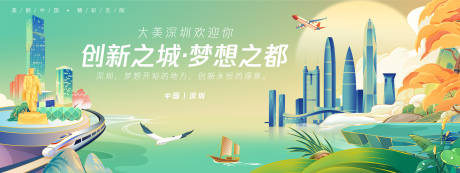 源文件下载【享设计】搜索编号：17540025176258190【国潮风深圳城市旅游背景板】