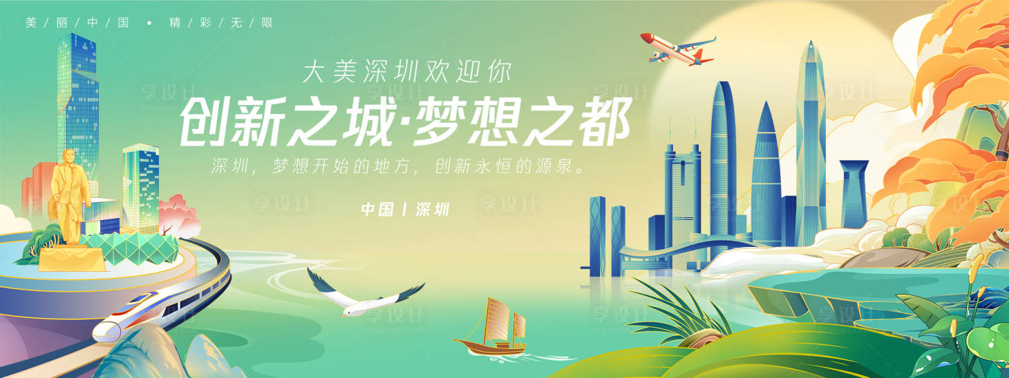 源文件下载【享设计】搜索编号：17540025176258190【国潮风深圳城市旅游背景板】