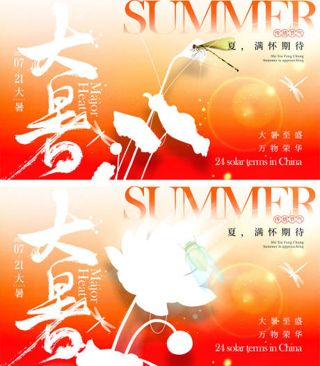 源文件下載【大暑節氣海報】編號：84570025006621861