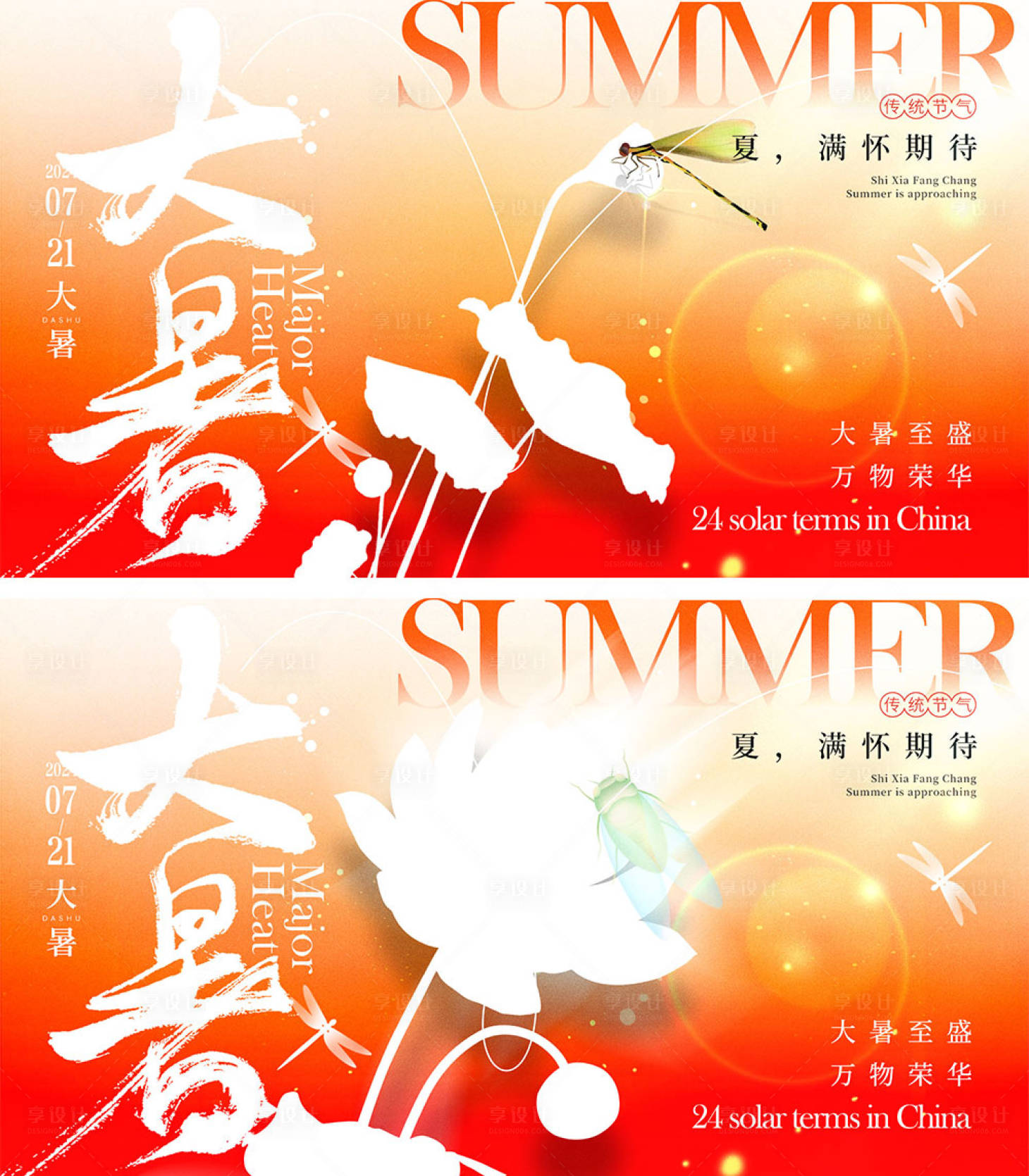 源文件下載【大暑節氣海報】編號：84570025006621861