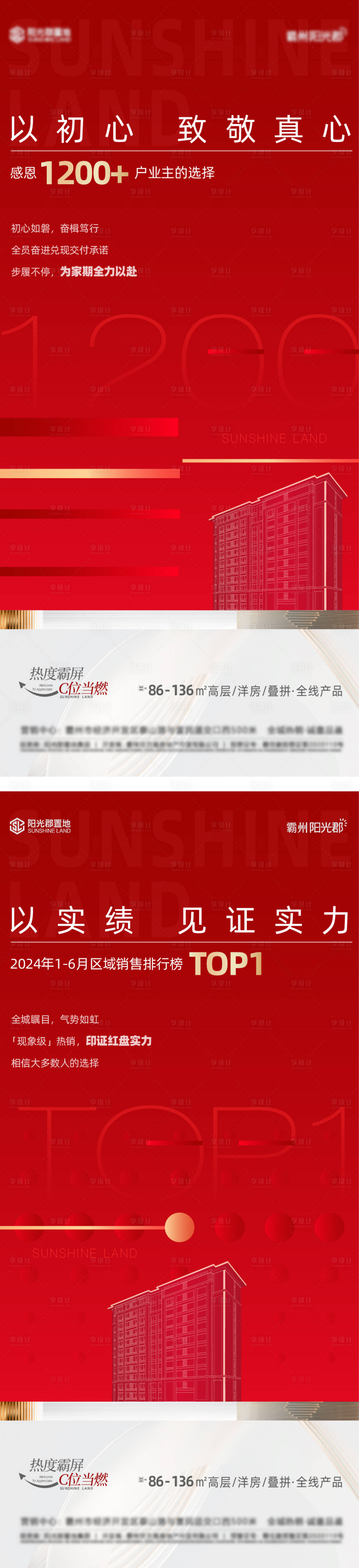 源文件下載【享設計】搜索編號：94410025045789388【地產熱銷海報】
