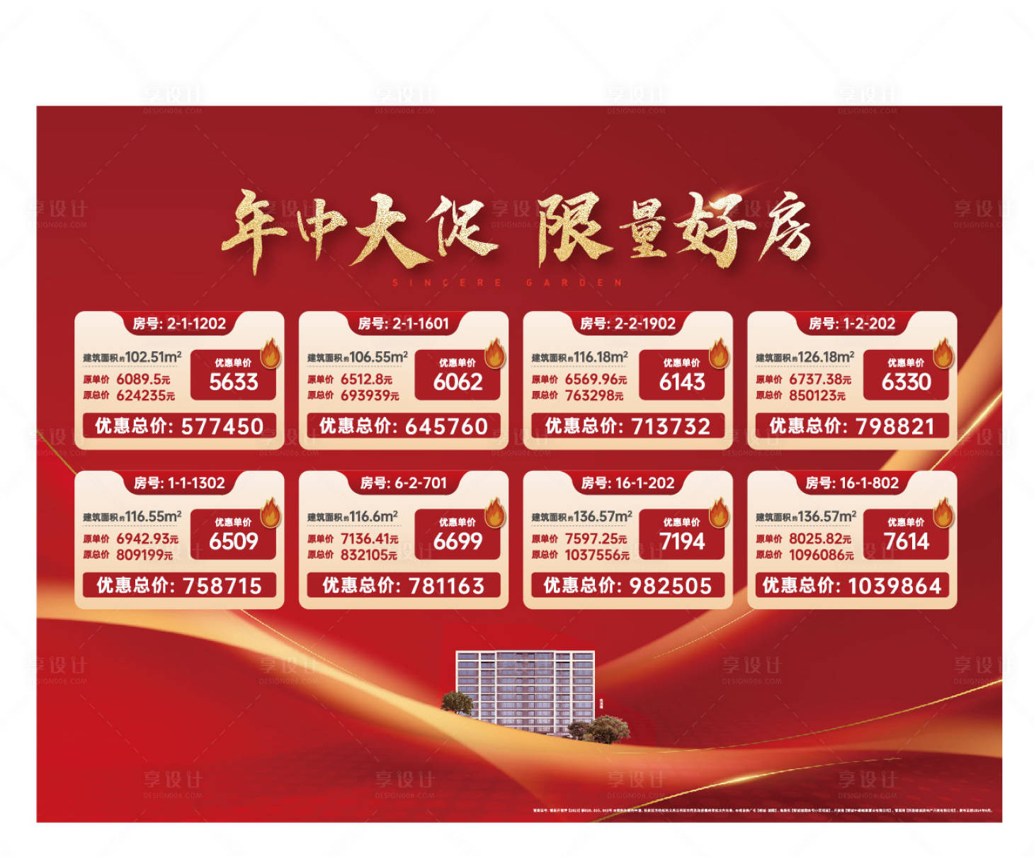 源文件下載【享設計】搜索編號：48880025113308313【房地產年中促銷背景板】