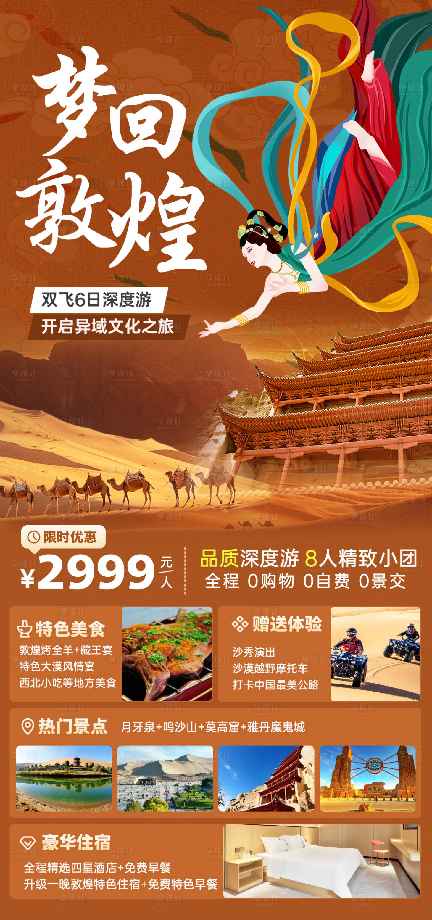 源文件下載【享設計】搜索編號：66990025345965085【甘肅旅游海報】