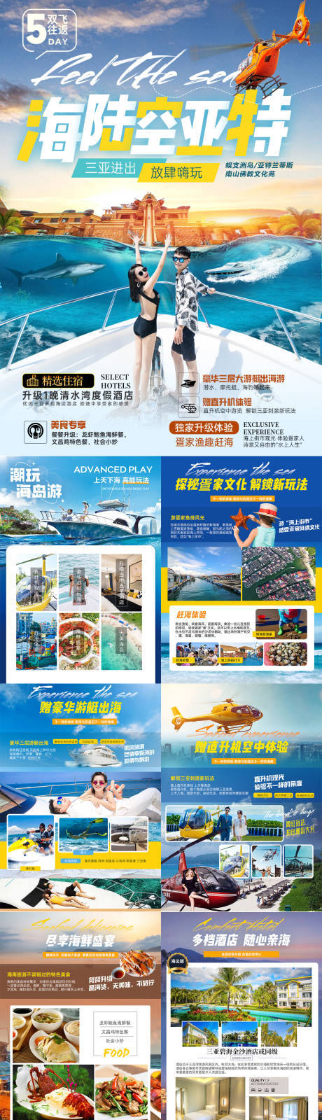 源文件下载【享设计】搜索编号：57040025228688442【海陆空亚特海南行程图】