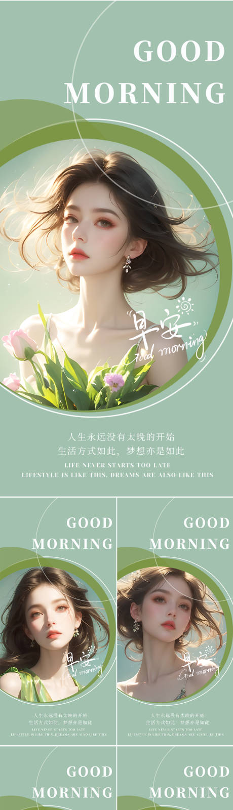 源文件下載【醫美早安系列海報】編號：50330024980439075