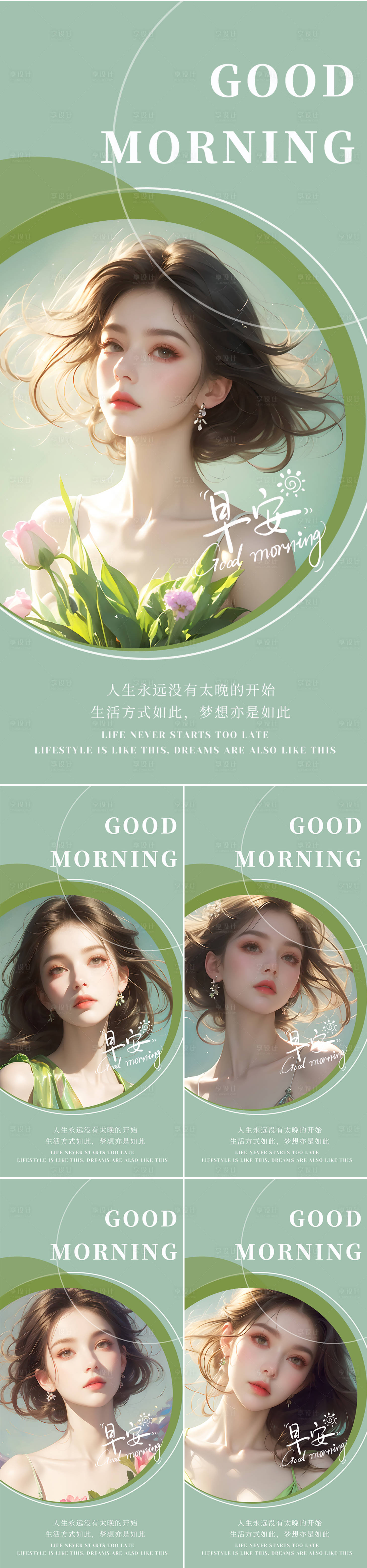 源文件下载【享设计】搜索编号：50330024980439075【医美早安系列海报】