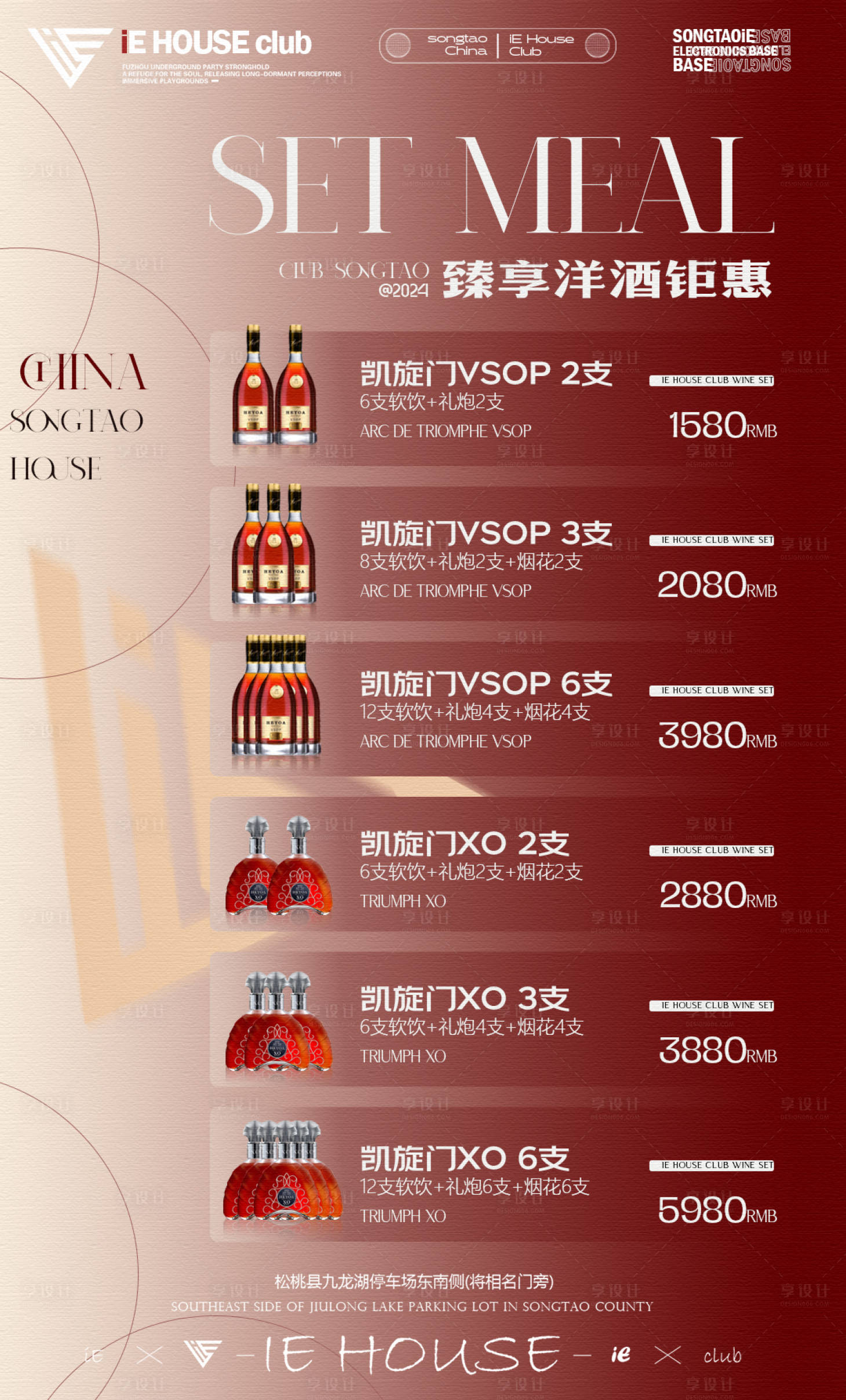 源文件下載【享設計】搜索編號：76980024962962215【酒吧酒水套餐海報】