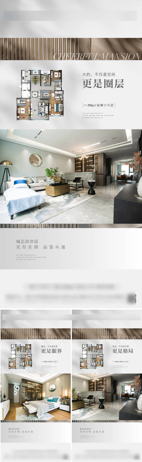 源文件下载【地产户型价值点系列海报】编号：25300025145976663