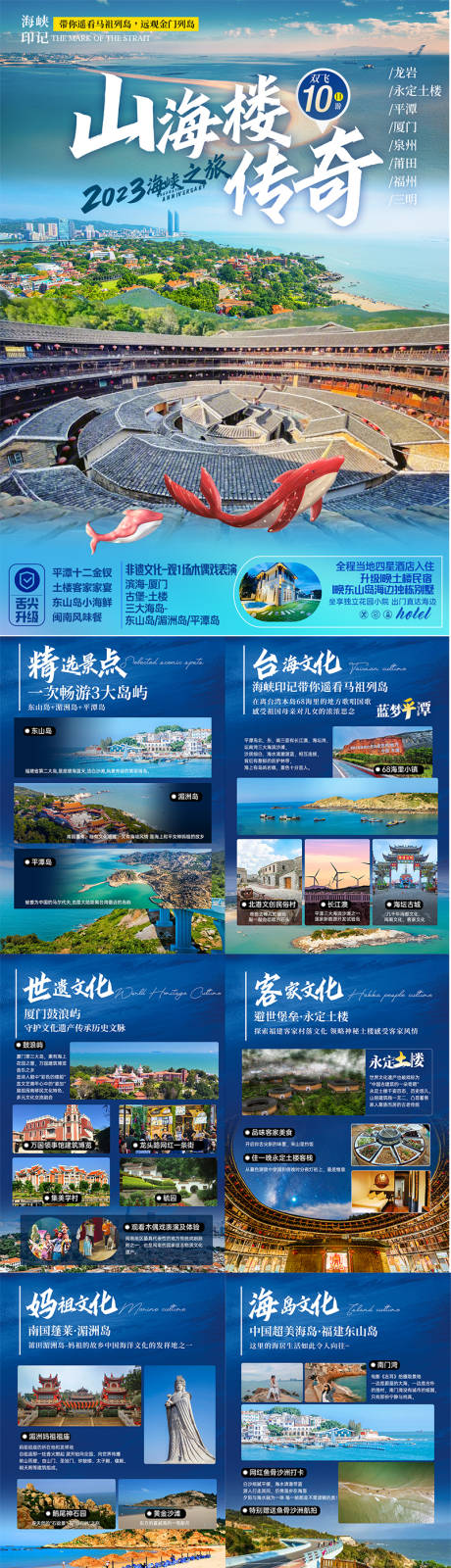源文件下載【享設計】搜索編號：33300025206304161【山海樓傳奇行程圖】