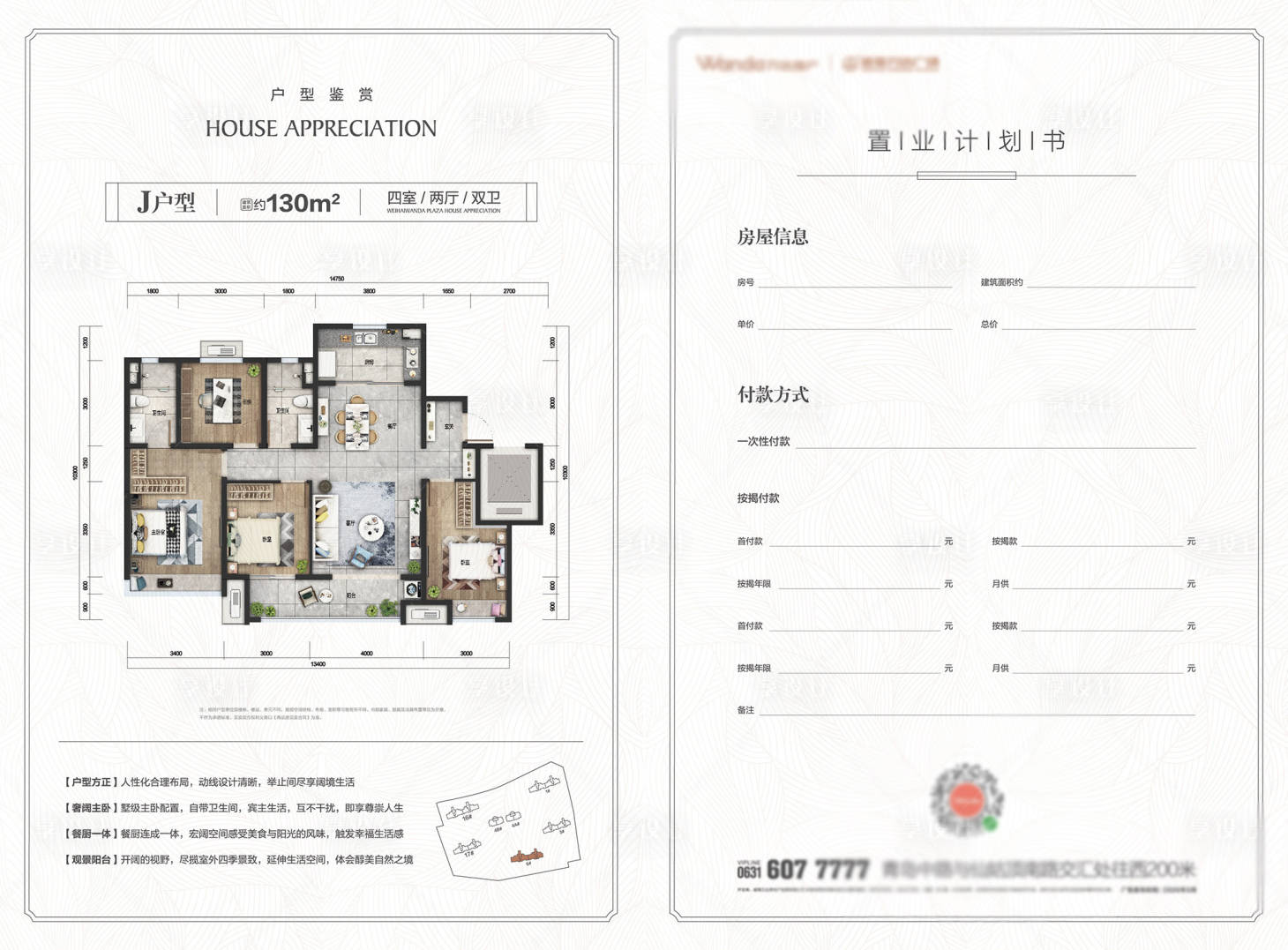 源文件下载【地产置业计书】编号：18480025307899899