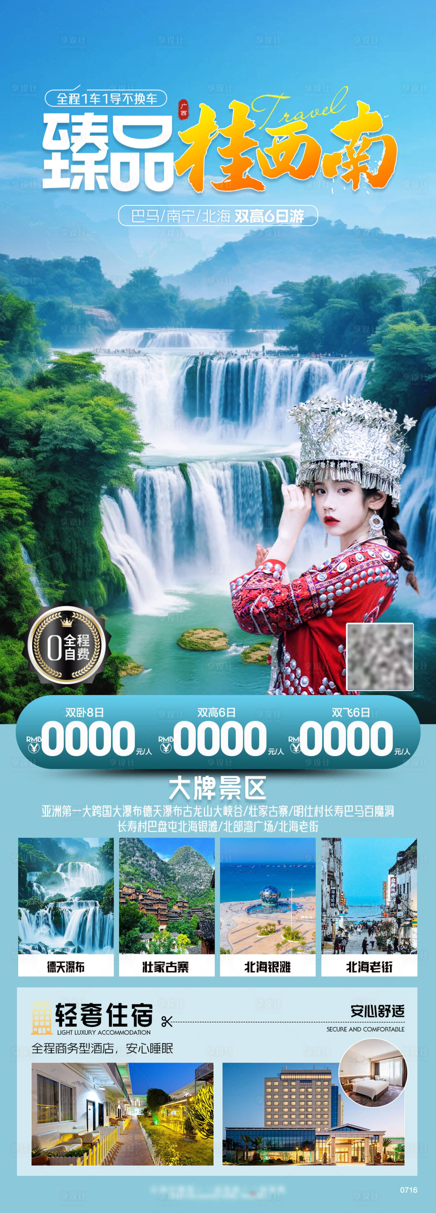 源文件下載【享設計】搜索編號：13810025367536560【桂林旅行海報】