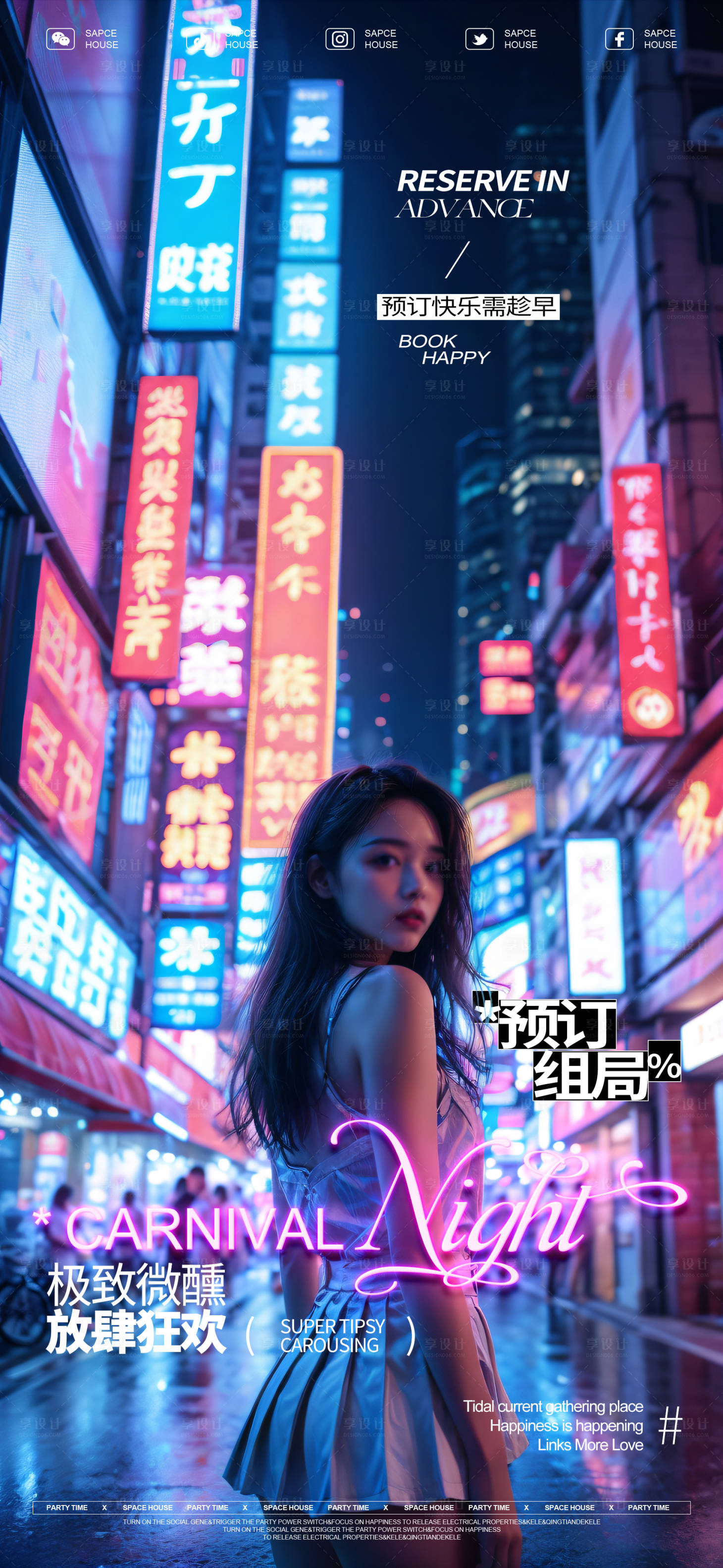 源文件下載【享設計】搜索編號：50880025244076706【酒吧預訂訂臺宣傳海報】