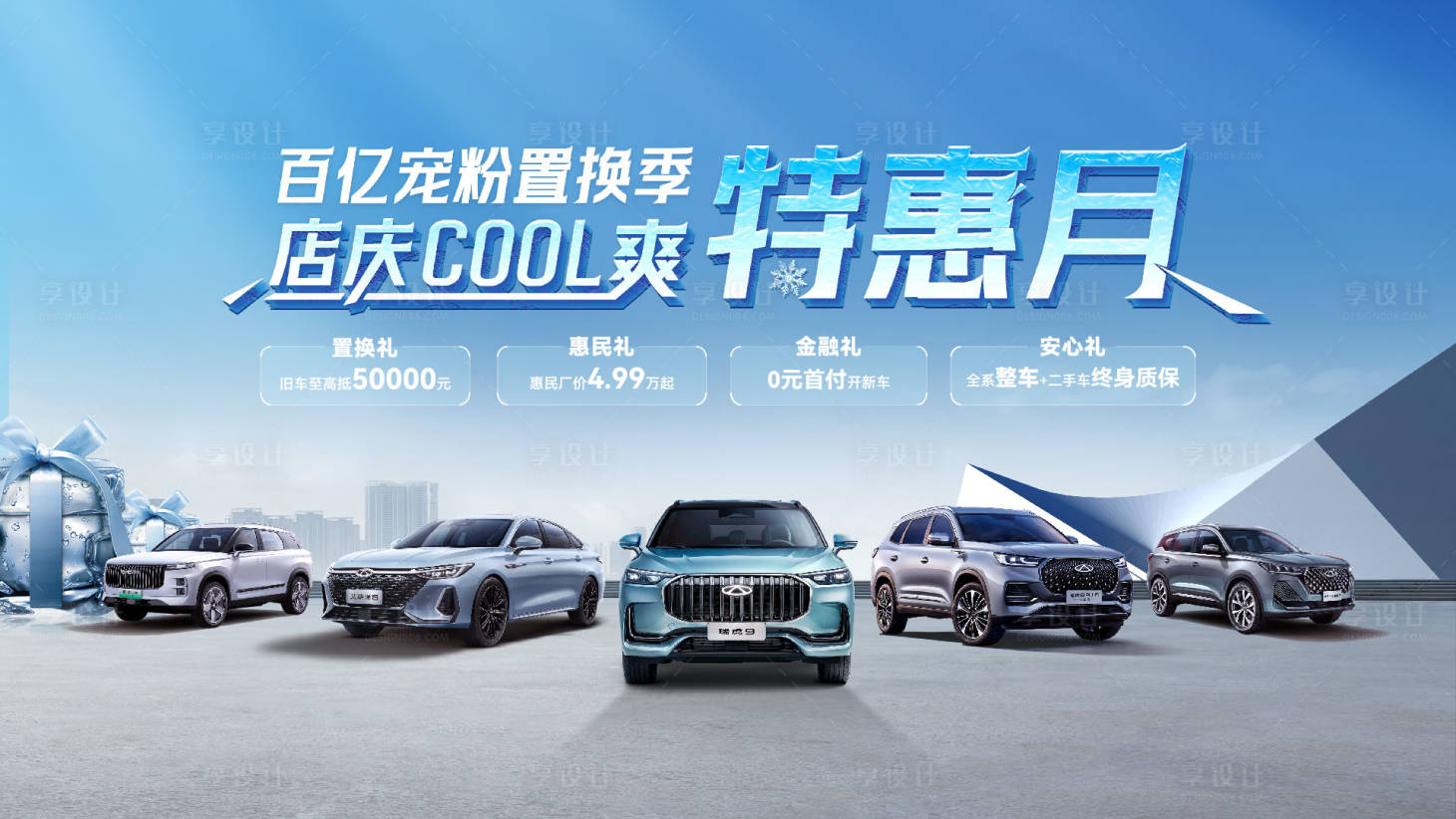 源文件下載【享設計】搜索編號：48000024917908444【夏日汽車活動背景板】