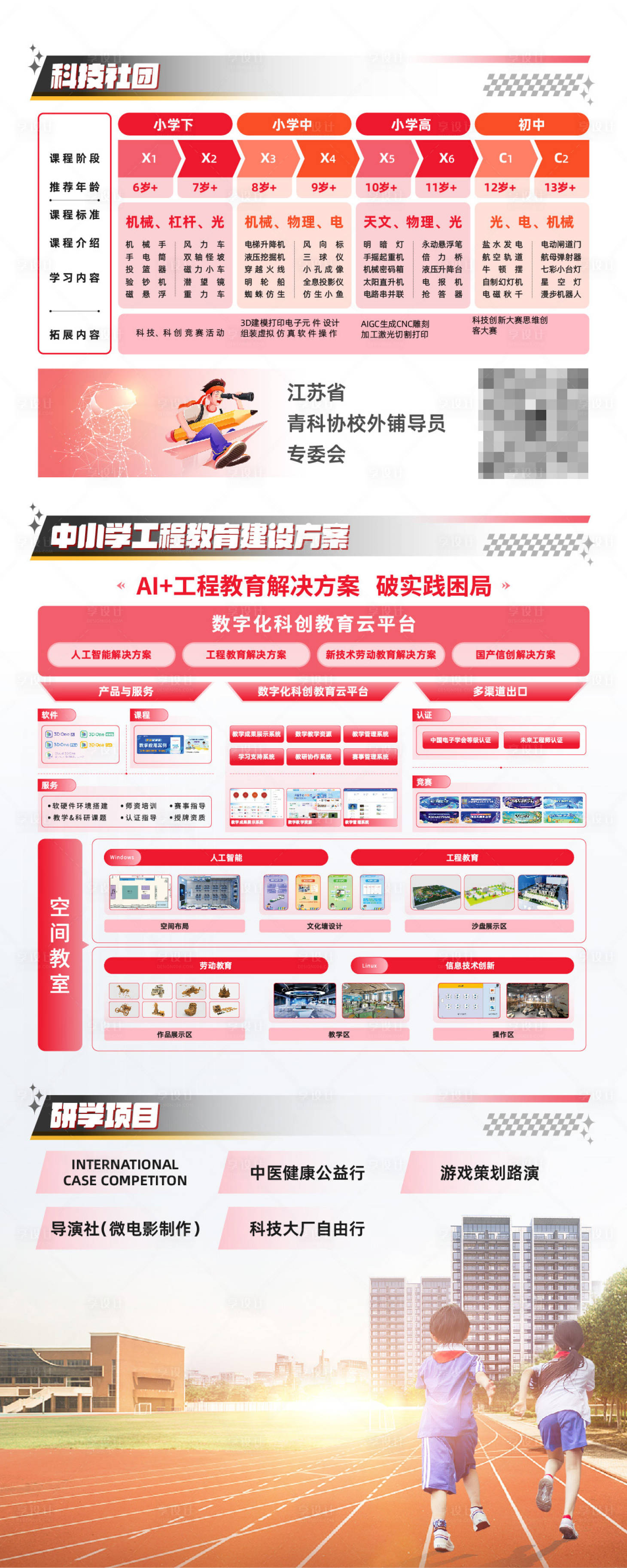 源文件下載【享設計】搜索編號：44950024982956537【教育培訓易拉寶】