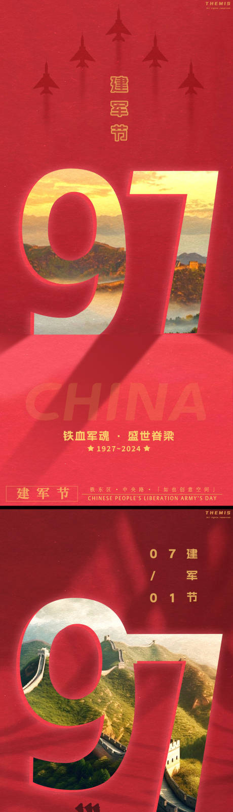 源文件下載【建軍節(jié)97周年海報(bào)】編號(hào)：24220024949952971