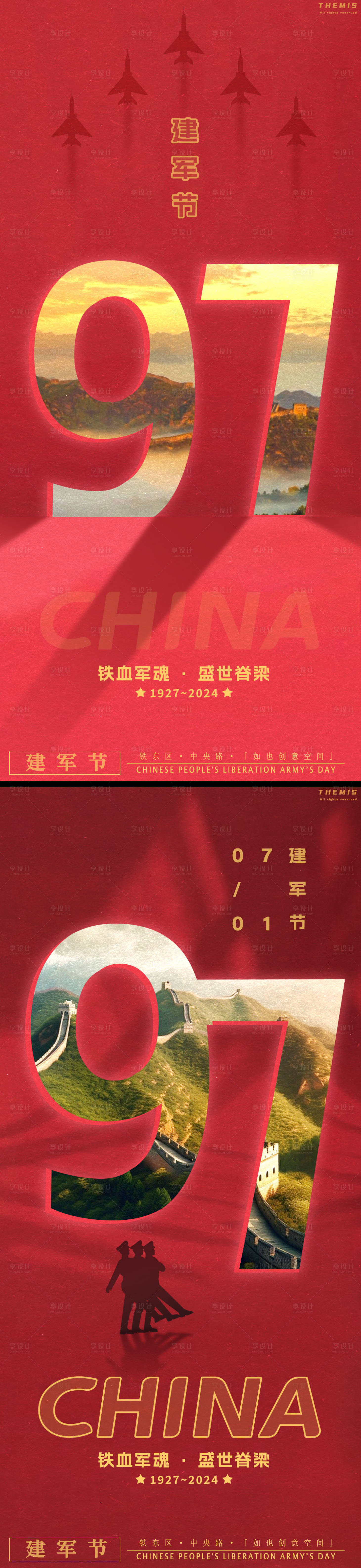 源文件下載【享設(shè)計(jì)】搜索編號(hào)：24220024949952971【建軍節(jié)97周年海報(bào)】