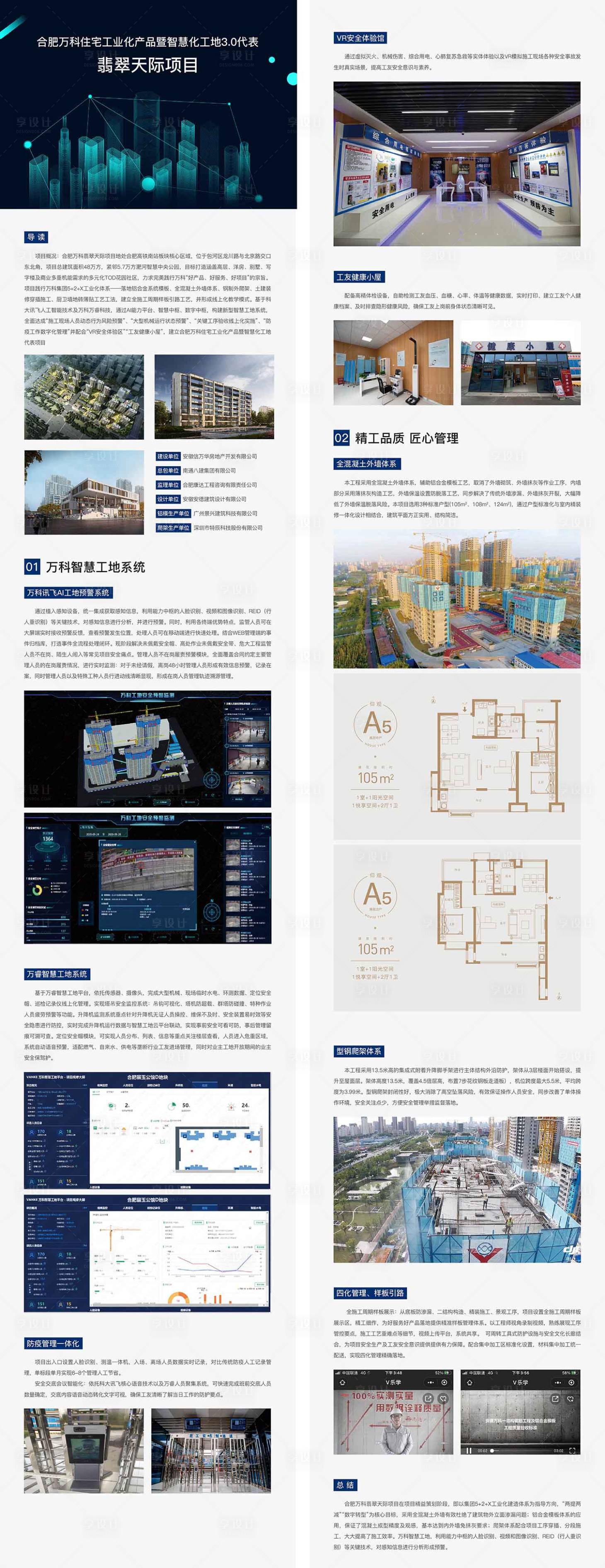 源文件下载【享设计】搜索编号：12970025331767133【智慧工地介绍长图】