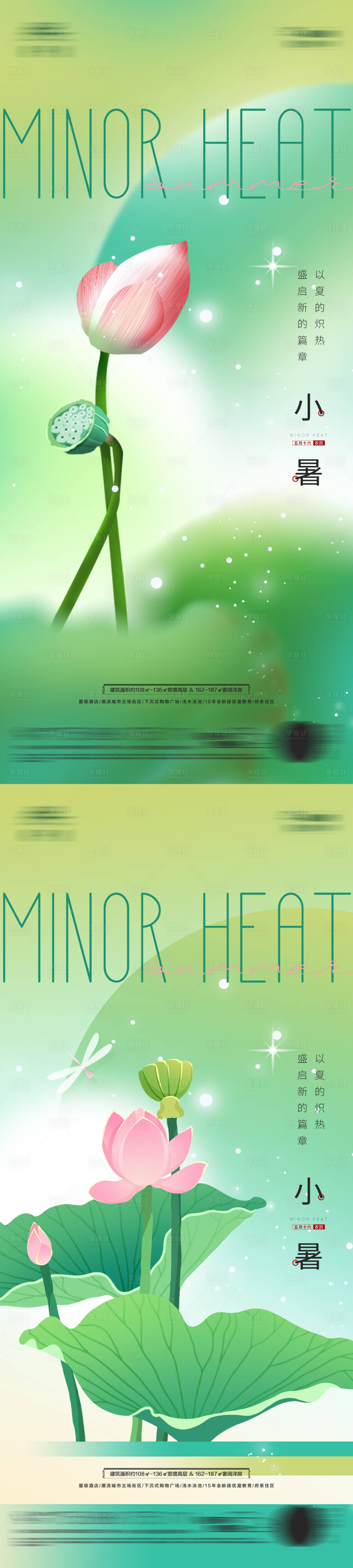 源文件下载【享设计】搜索编号：90050024877769785【地产小暑节气海报】