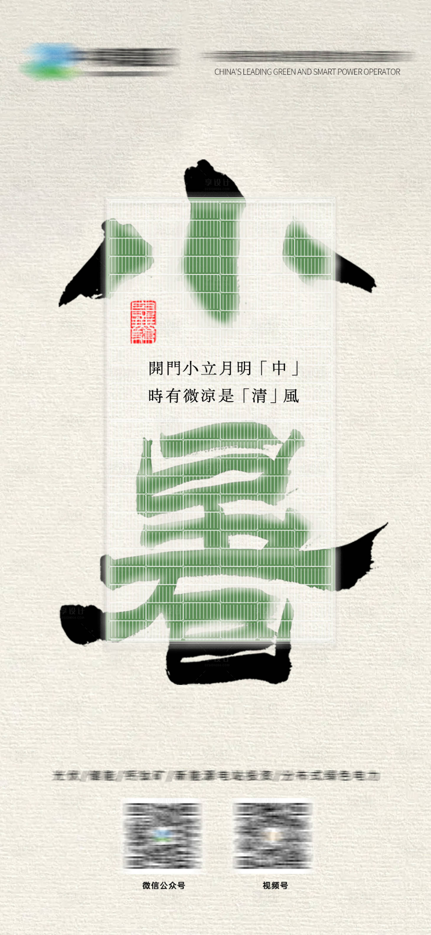 源文件下载【享设计】搜索编号：14720024910673020【小暑海报 】