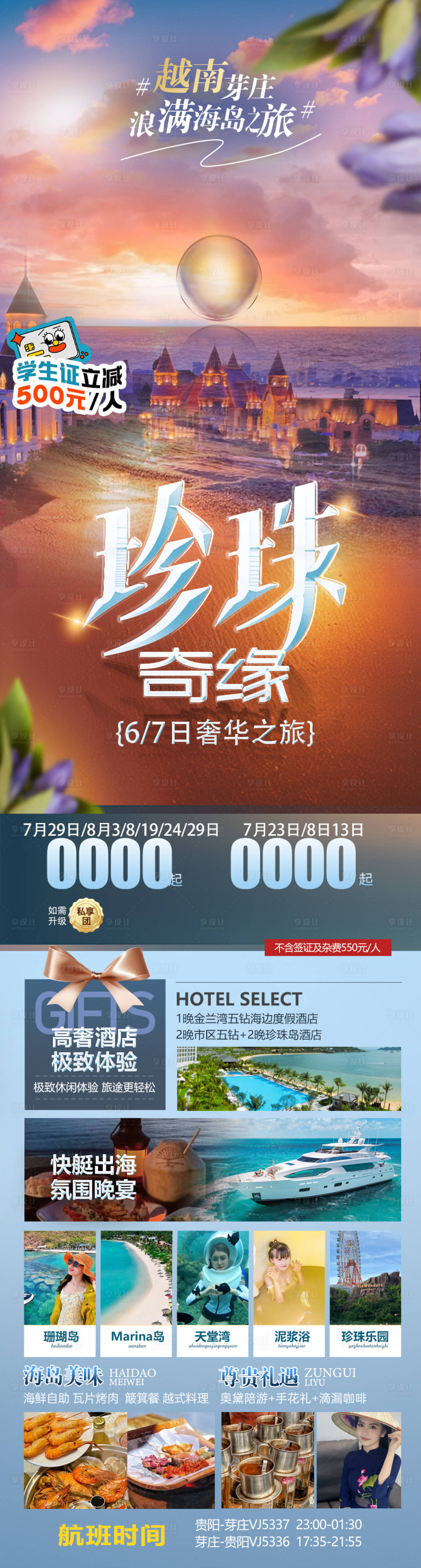 源文件下載【享設計】搜索編號：92850025175305325【海島旅游 】