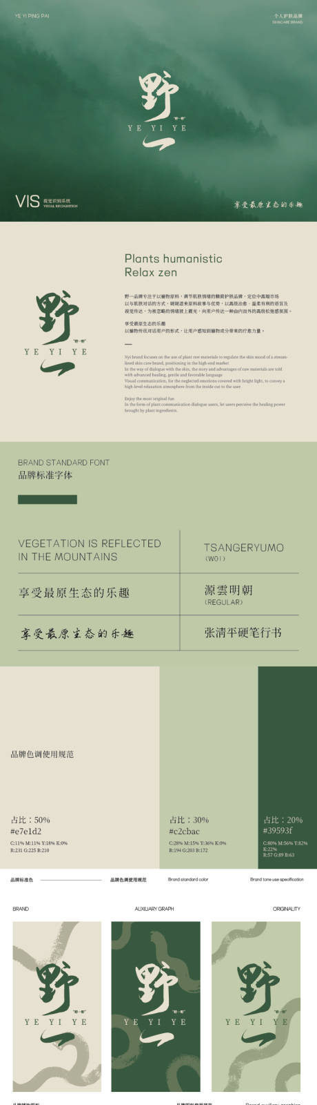 源文件下载【中式美学护肤品牌调性视觉识别系统】编号：93920024894575557