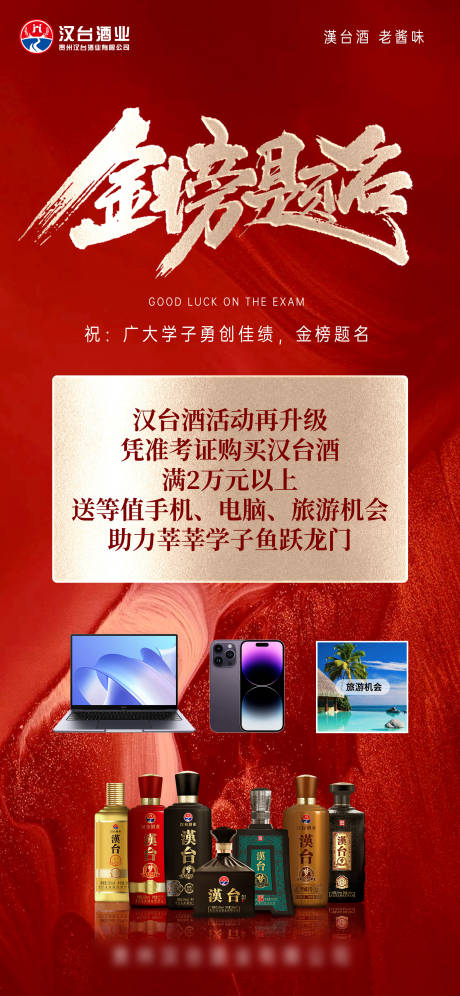 源文件下载【金榜题名红色朋友圈海报】编号：46960025293691309