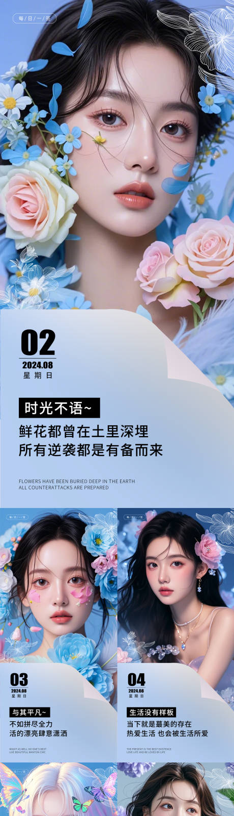 源文件下载【医美早安日签系列海报】编号：59610025375971179