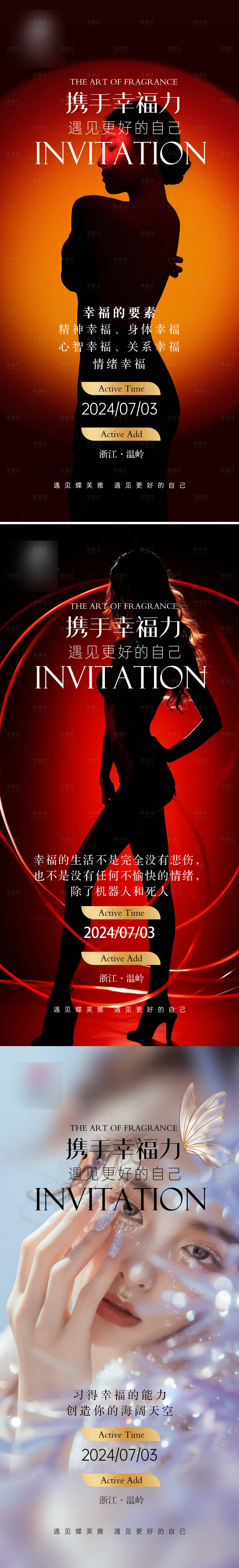 源文件下載【享設計】搜索編號：71610024880524915【美業(yè)活動邀請函（TIF用PS打開）】